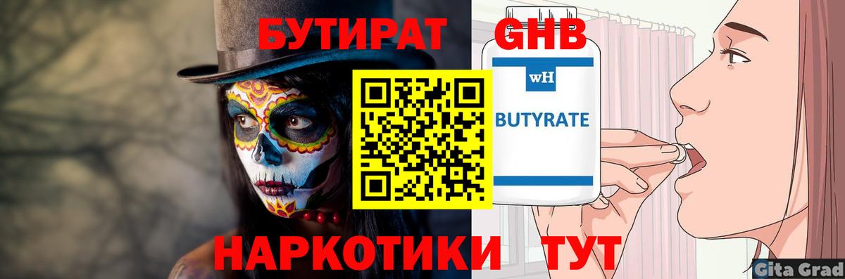 БУТИРАТ  Вход с VPN  Трёхгорный  Бутират 99% 