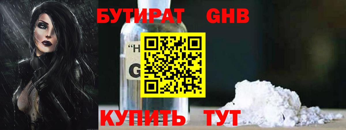 БУТИРАТ буратино Трёхгорный