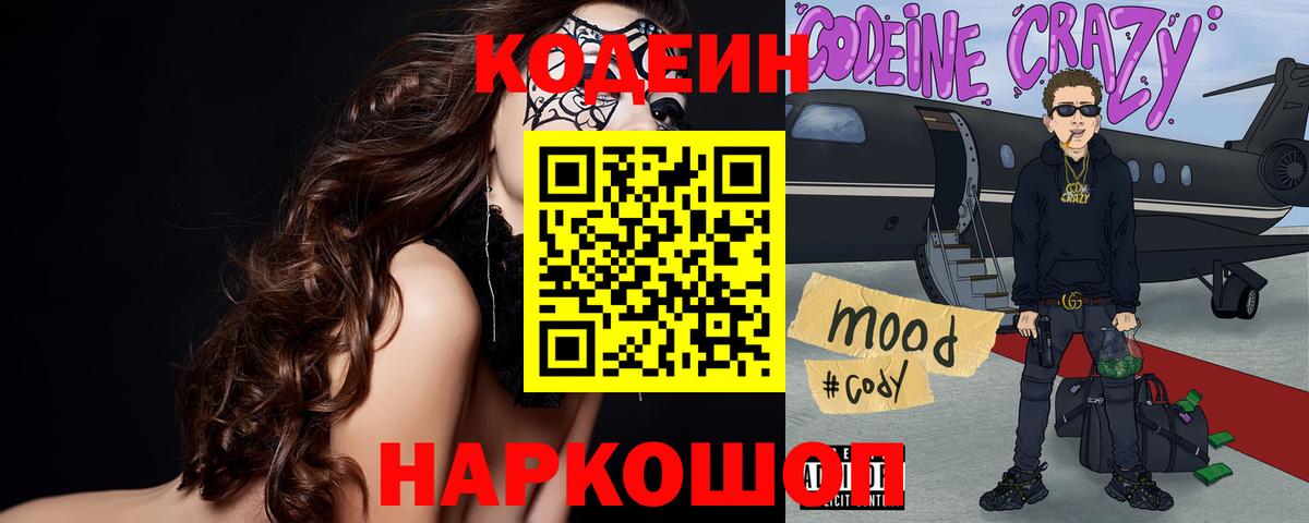 Codein Purple Drank Трёхгорный
