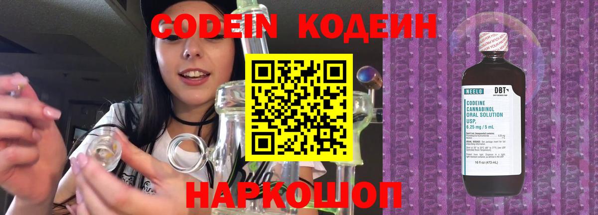 Codein Purple Drank  Вход с VPN  Кодеин напиток Lean (лин)  Трёхгорный 