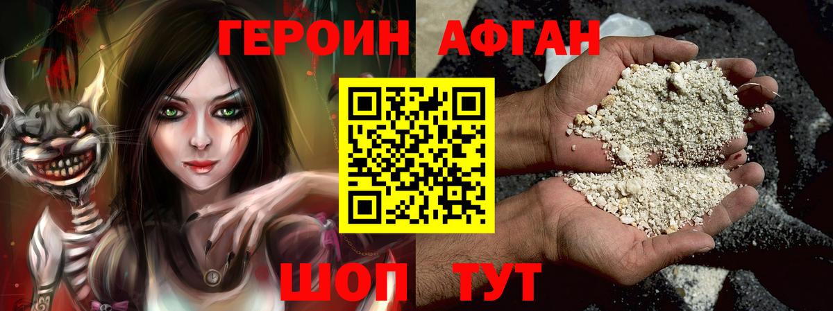 Трёхгорный  Героин Афган  Вход с VPN 