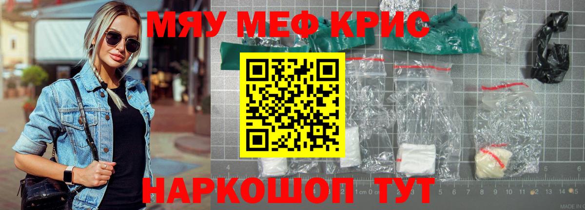 Меф кристаллы Трёхгорный