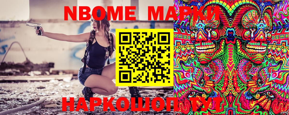 Марки 25I-NBOMe 1,5мг Трёхгорный