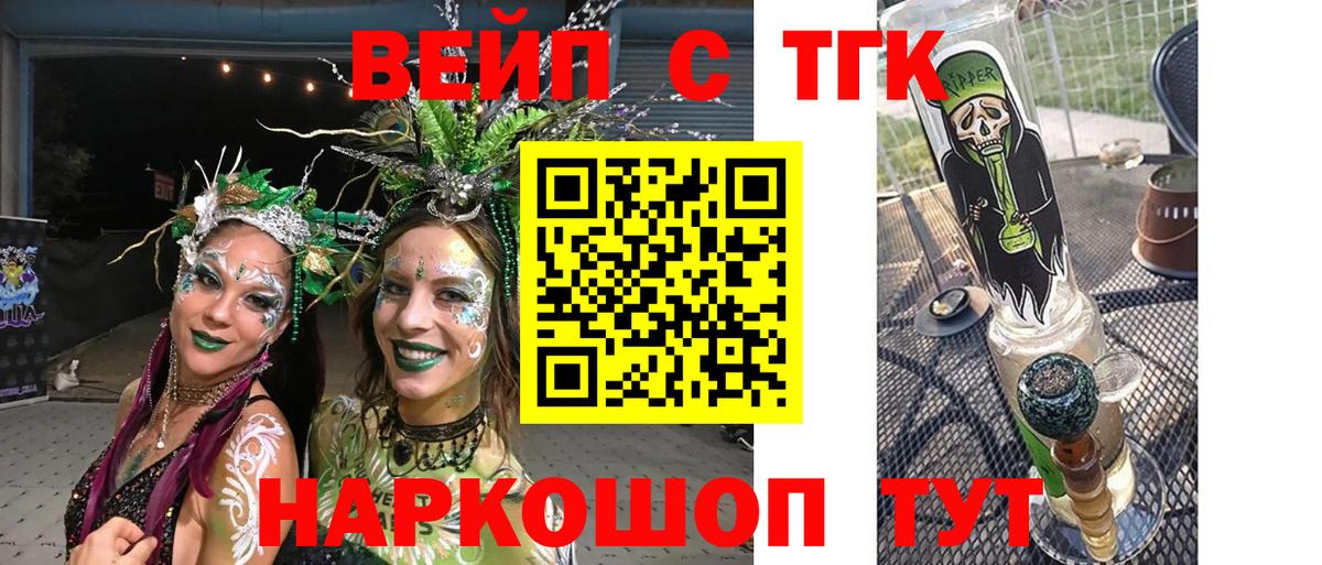 Дистиллят ТГК вейп с тгк Трёхгорный